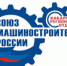 Хабаровскому региональному отделению Союза машиностроителей России исполняется 10 лет - КНААЗ