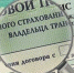 С апреля 2017 г. изменится порядок возмещения по договорам ОСАГО - Министерство юстиции