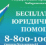 Более шести тысяч жителей края ежегодно получают бесплатно правовую помощь в государственном юридическом бюро края - Министерство юстиции