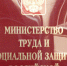 Госдума России приняла в I чтении законопроект по совершенствованию механизма повышения мобильности трудовых ресурсов - Министерство экономического развития