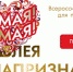 Всероссийское интернет-событие для поздравления любимых женщин - Министерство ИТ и связи