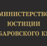 Законодательной Думой края рассмотрены вопросы, имеющие важное социально-экономическое значение для края - Министерство юстиции