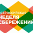 Пятая Всероссийская неделя сбережений - Министерство ИТ и связи