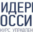 Стартовал Конкурс управленцев «Лидеры России» 2018-2019 гг. - Министерство ИТ и связи
