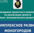 Социально-экономическое развитие моногородов Хабаровского края - Министерство экономического развития