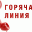 О проведении "горячей линии" на тему: "О порядке признания гражданина недееспособным или ограниченно дееспособным и установлении над ним опеки или попечительства" - Министерство социальной защиты населения