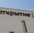 Банк "Открытие" провел опрос среди 1000 россиян о работе в режиме самоизоляции - AmurMedia.Ru
