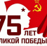Великая Победа советского социализма! - КПРФ