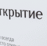 Банк "Открытие" запустил новую среду разработки программного обеспечения - AmurMedia.Ru