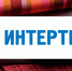 VIII МЕЖДУНАРОДНАЯ ВЫСТАВКА ТКАНЕЙ И ТЕКСТИЛЬНЫХ МАТЕРИАЛОВ «ИНТЕРТКАНЬ-2020.ОСЕНЬ» - Министерство промышленности