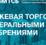 О биржевой торговле минеральными удобрениями - Министерство сельского хозяйства и продовольствия