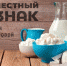 Маркировка молочной продукции - Уполномоченный по защите прав предпринимателей