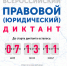 Жителям края предлагают проверить свои юридические знания - Министерство ИТ и связи