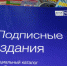 Почта России предлагает 30-процентную скидку на подписку - Министерство ИТ и связи