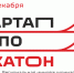 11-13 декабря в Хабаровске пройдет Хакатон «Стартап-депо» - Министерство ИТ и связи
