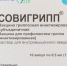 Совигрипп и Пневмовакс 23 - Городская поликлиника №5