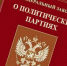 Вниманию представителей политических партий! - Избирательная комиссия