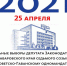 О ходе избирательных кампаний, выборы по которым назначены на 25 апреля 2021 года - Избирательная комиссия