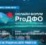 Представители власти, общественности и бизнеса обсудят проблемы дальневосточных регионов на онлайн форуме «ProДФО» - Министерство ИТ и связи