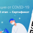 Автоматизирован процесс получения сертификата вакцинированного от COVID-19 - Министерство ИТ и связи