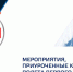 60-летие полета Ю.А. Гагарина в Космос - Городская поликлиника №5