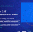 Открыт отбор на технологический интенсив «Архипелаг 2121» - Министерство ИТ и связи