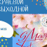 Проект «Краевой выходной» приглашает жителей региона отметить День Победы - Правительство Хабаровского края