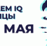 С 14 по 16 мая UrbanIT организовывает первый в крае хакатон IT-решений для городской среды - ХИИК СибГУТИ