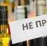 Запрет на розничную продажу алкогольной продукции действует 1 июня - Комитет регионального государственного контроля