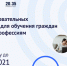 Стартовал отбор образовательных организаций для обучения граждан цифровым профессиям - Министерство ИТ и связи