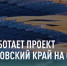 Как работает проект «Хабаровский край на связи»? - Министерство ИТ и связи