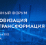 Приглашаем принять участие в Восточном форуме "Цифровизация и ИТ-Трансформация – 2021" - Министерство ИТ и связи
