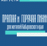 "Прямая линия" и "горячая линия" в министерстве промышленности края - Главное управление по работе с обращениями граждан, организаций и контролю поручений