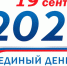 Более 11000 избирателей выбрали удобный избирательный участок для голосования по месту фактического нахождения - Избирательная комиссия