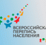 Всероссийская перепись населения стартует 15 октября 2021 года - Министерство ИТ и связи