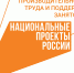 В Хабаровском крае национальный проект «Производительность труда» набирает обороты - Министерство экономического развития