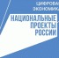 Региональный проект "Цифровые технологии" (Хабаровский край)" обсудят на заседании общественного совета при министерстве - Министерство ИТ и связи