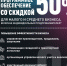 Предприниматели Хабаровского края могут получить софт со скидкой 50% - Министерство ИТ и связи
