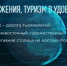 Перезагрузка туристической отрасли вошла в число флагманских инициатив Стратегии развития края - Правительство Хабаровского края