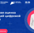 В России начал работать сервис независимой оценки компетенций цифровой экономики - Министерство ИТ и связи