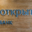 Банк "Открытие": 15% россиян ждут ухудшения финансового положения в 2022 году - AmurMedia.Ru
