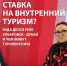 Ставка на внутренний туризм? Куда делся рейс Хабаровск - Дубай и чем живут туроператоры - AmurMedia.Ru