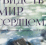 Выставка хабаровского художника Бронислава Тамулевича откроется в Гродековском музее - Министерство культуры