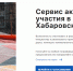 Более 20 тысяч жителей края решали вопросы местного значения с помощью сервиса «Люди решают» - Министерство ИТ и связи