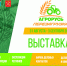 О проведении выставки-ярмарки "АГРОРУСЬ" - Министерство сельского хозяйства и продовольствия