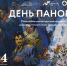 Origin %d0%b4%d0%b5%d0%bd%d1%8c %d0%bf%d0%b0%d0%bd%d0%be%d1%80%d0%b0%d0%bc%d1%8b  1 - Комитет по туризму