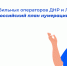 Абоненты мобильных операторов ДНР и ЛНР включены в российский план нумерации - Министерство ИТ и связи