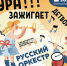 Интерактивный концерт для всей семьи пройдет в филармонии в День защиты детей - Тихоокеанская звезда