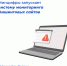 Минцифры РФ запускает систему мониторинга фишинговых сайтов - Министерство ИТ и связи