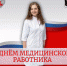 С Днём медицинского работника Елена Александровна! - Федерация бокса